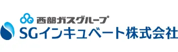 西部ガスグループ SGインキュベート株式会社